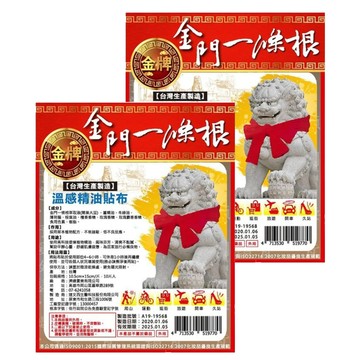 DaVinci 達文西生醫科技 金門一條根 強效溫感精油貼布量販包  10片  2包