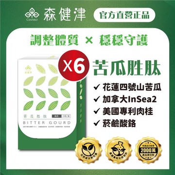 【森健津CEANKO】苦瓜胜肽膠囊-調整生理機能 促進代謝 山苦瓜 肉桂(20顆/盒)X6盒
