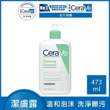 CeraVe適樂膚 溫和泡沫潔膚露473ml 泡沫質地 官方旗艦店 溫和清潔