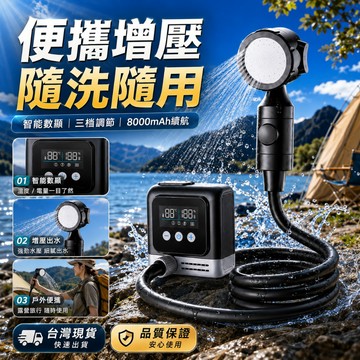 特價免運🚛五代電動淋浴器 蓮蓬頭 充電增壓電動洗澡器 車宿淋浴器 自吸抽水器 攜帶式蓮蓬頭 寵物淋浴 工地宿舍洗澡沖洗器