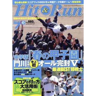 Ｈｉｔ　＆　Ｒｕｎ(２０１５年７月号) 隔月刊誌／ベースボールマガジン