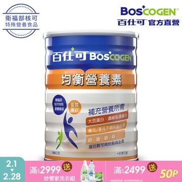 百仕可均衡營養素 粉劑 (850克)