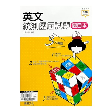 英文統測歷屆試題(81661)
