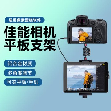 適用Canon/佳能R100 R50 R5 R6 R7 R8 RP G7X3  G5X2 Kiss X90相機連接平板支架像素蛋糕ipad手機金屬夾子