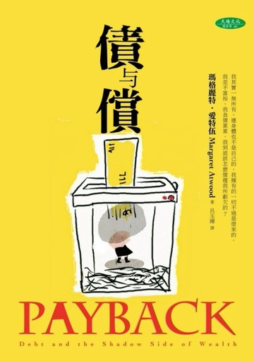 債與償[二手書_普通]