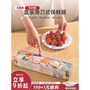 川島屋滑刀式保鮮膜食品級家用耐高溫廚房pe保鮮膜切割器磁吸冰箱