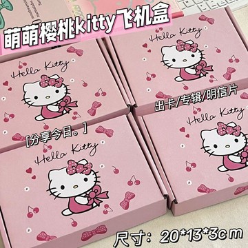 🔥臺灣出貨🔥萌萌Kitty系列飛機盒可愛HelloKitty高顏值卡通禮品包裝盒快遞ins