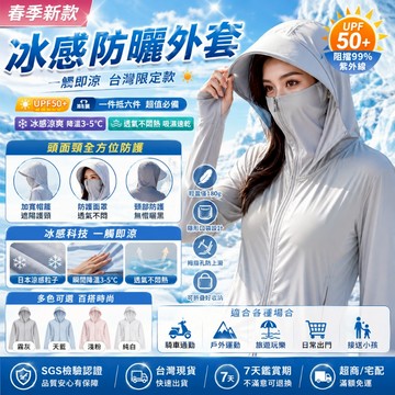 2026新品上新全新二代冰絲防曬衣UPF50+情侶防曬外套涼感外套冰絲外套釣魚防曬衣騎車防曬衣防紫外線抗UV外套夏天外套