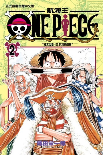 【電子書】ONE PIECE～航海王～ (2)