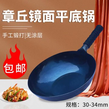 章丘手工鐵鍋炒鍋平底電磁爐用的 鏡面鐵鍋無涂層不粘鍋批發