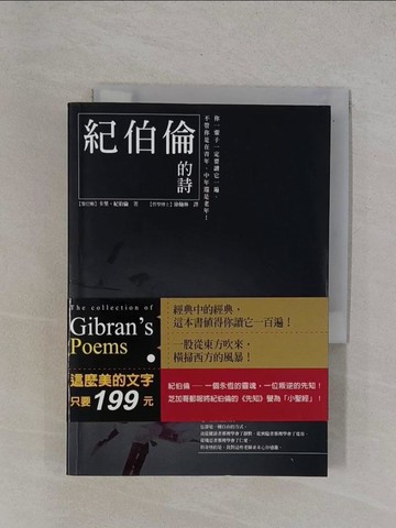 【書寶二手書T3／文學_YBE】紀伯倫的詩_卡里.紀伯倫