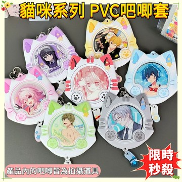 🔥全網最低🔥【貓咪系列】PVC吧唧套 貓咪吧唧套 吧唧包 徽章包 穀子收納 谷美保護套 透明展示袋 穀子保護 貓咪造型