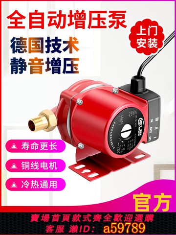 【全網低價 可打統編】自來水增壓泵家用全自動靜音水泵太陽能熱水器花灑管道水壓加壓泵