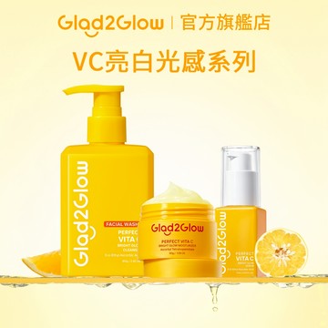 Glad2Glow VC亮白光感系列｜洗面乳+精華+保濕霜 提亮保濕 改善暗沉 保濕滋潤 現貨 正貨授權