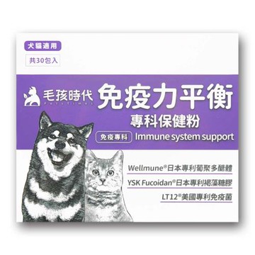即期26年4月【毛孩時代 Pets Times】免疫力平衡保健粉（30包/盒）