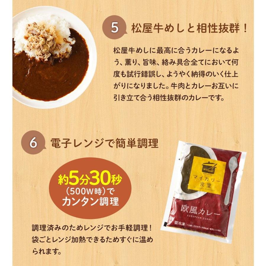 マイカリー食堂 欧風カレー10個セット　冷凍食品