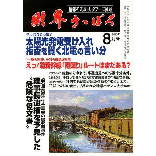 財界さっぽろ 2023年8月号