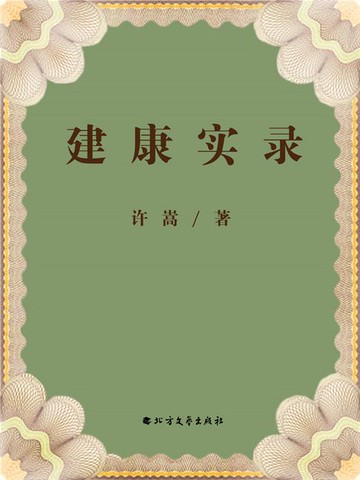 【電子書】建康实录