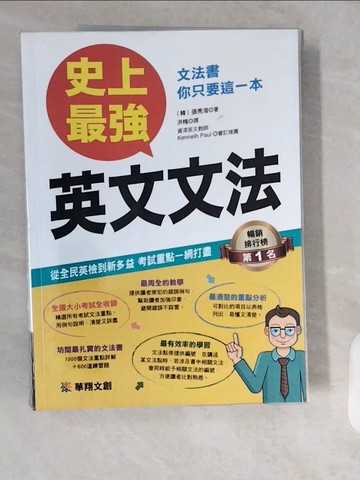 【書寶二手書T1／語言學習_ZH7】史上最強英文文法_張秀溶