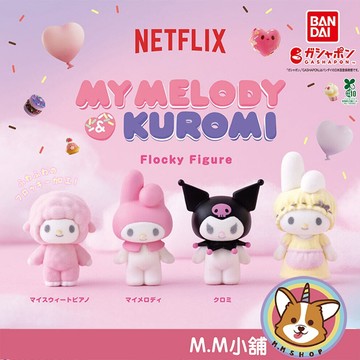 【M.M小舖】『現貨』 BANDAI 轉蛋 扭蛋 NETFLIX美樂蒂&酷洛米植絨公仔 彼安諾 植絨 公仔 全4款