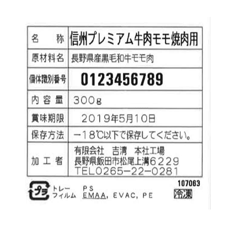 長野 信州プレミアム牛肉焼肉 モモ 300g ※離島は配送不可