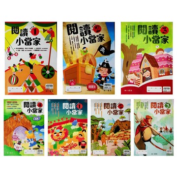 國小國語閱讀●南一●閱讀小當家 (國小1~4年級適用)(小學生福利社)