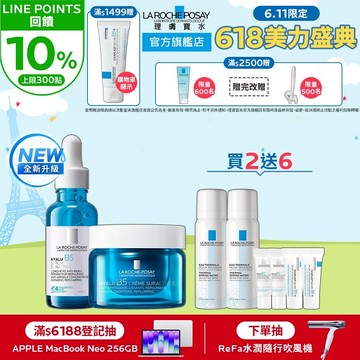 理膚寶水 極效B5彈潤超修復乳霜 50ml+極效B5彈潤超修復精華 30ml 8件組 官方旗艦店