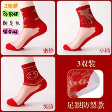 本命年紅色襪子防腳裂襪防腳后跟開裂襪女襪防腳干裂襪男襪防臭襪