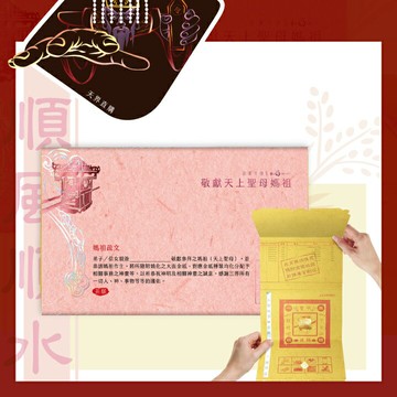 【正錫箔系列】大面金紙 媽祖專用 祭祀 文創