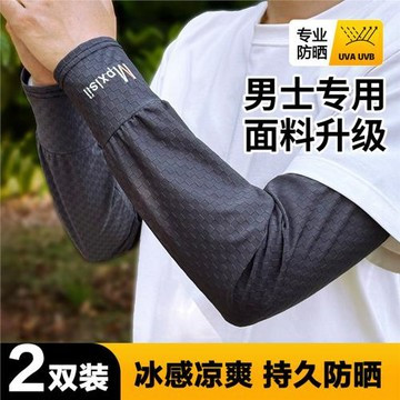 2026新款冰袖男士夏季防曬寬松護袖防紫外線騎行開車護臂冰絲袖套