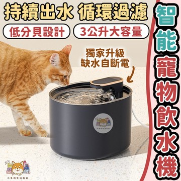 [1件就免運 智能寵物飲水機] 寵物飲水機 貓咪飲水機 貓飲水機