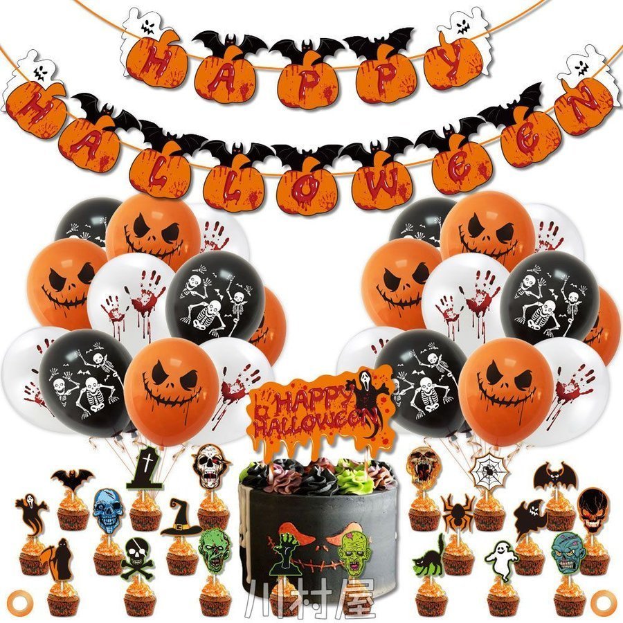 ハロウィン バルーン 飾り ハロウィーンパーティー グッズ バルーンセット HAPPY HALLOWEEN 風船 ふうせん ガーランド 空気入れセット  クリスマス ギフト 通販 LINEポイント最大GET | LINEショッピング