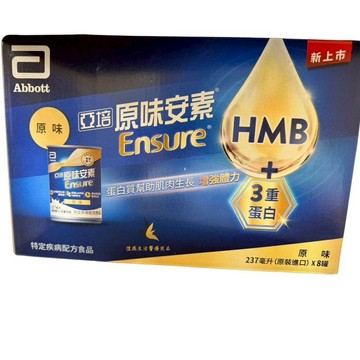 【現貨可刷卡超取】<台灣原廠公司貨>亞培 原味安素 原味HMB（鐵鋁罐）237mlx8瓶