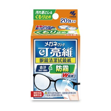 小林製藥可亮維眼鏡防霧拭鏡紙20入(新舊包裝同步販售)