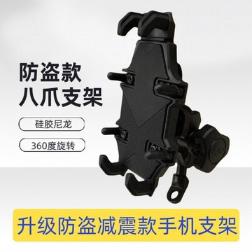 通勤/外送必備丨機車手機架 八爪減震防盜 手機支架 摩托車手機架 摩托車手機架 導航架 電動車手機架 簡單安裝 田螺精選