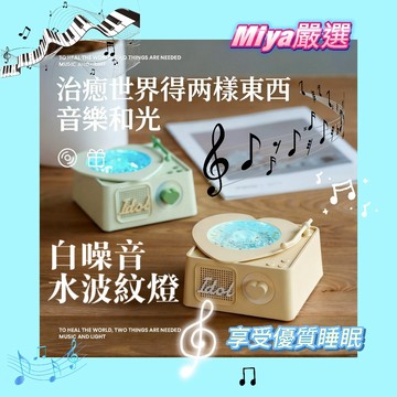白噪音水波紋燈 聽海白噪音氛圍燈 時鐘夜燈 白噪音小夜燈 浪漫氛圍燈 水波紋燈 小夜燈時鐘 浪漫禮物 生日禮物 交換禮物