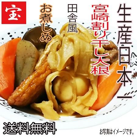 宮崎県産　割り干し大根　150ｇ入り（送料無料）