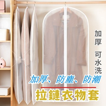 加厚衣物防塵套 衣物防塵袋 衣服防塵袋 衣套 西裝套 洋裝套 衣服防潮 衣櫥收納 大衣袋 防潮 衣物防塵袋 衣服防塵套