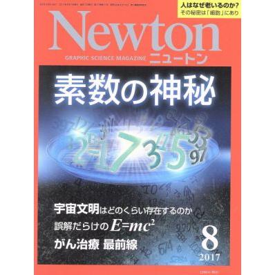 Ｎｅｗｔｏｎ(８　２０１７) 月刊誌／ニュートンプレス