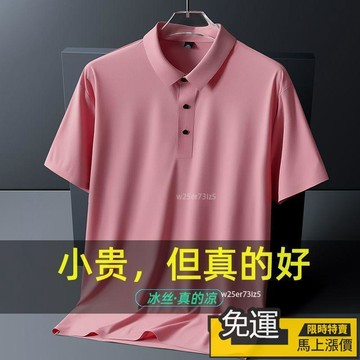 🔥優品🔥大尺碼 涼感 免燙 釣魚🎁夏季冰絲無痕薄款POLO衫男士翻領商務休閒透氣短袖大碼寬鬆彈力衣