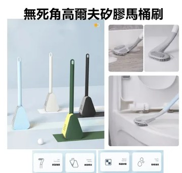 月芒白-有底座 無死角高爾夫矽膠馬桶刷-有底座2入