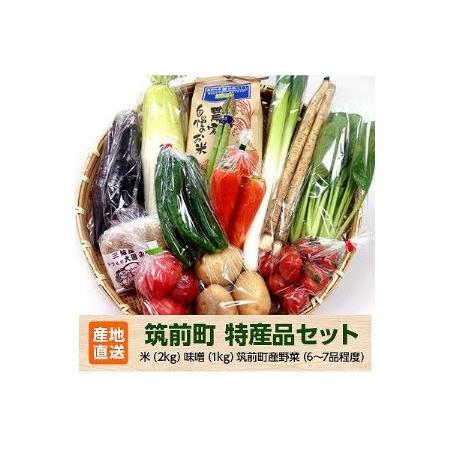 ふるさと納税 特産品セット(生鮮品) 福岡県筑前町