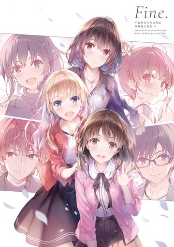 【電子書】不起眼女主角培育法 深崎暮人畫集 下 Fine.