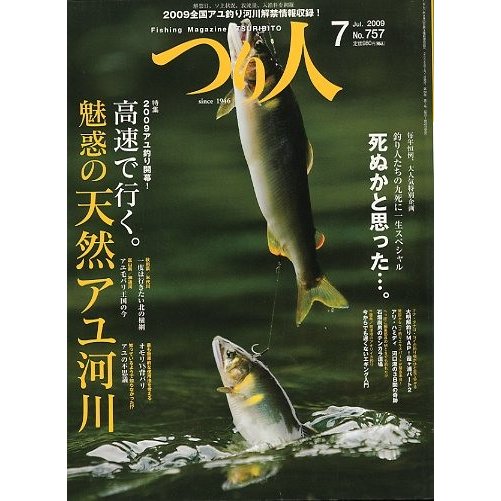 つり人　２００９年７月号　Ｎｏ．７５７　＜送料無料＞