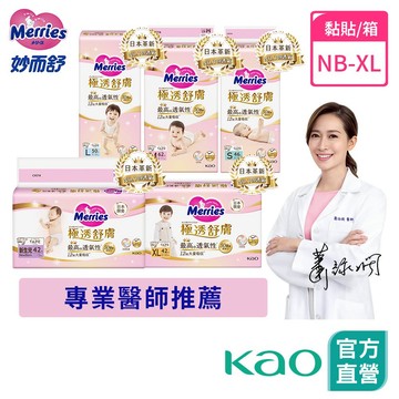 【妙而舒】極透舒膚黏貼型 (NB/S/M/L/XL) 箱購│花王旗艦館