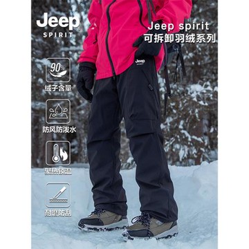Jeep spirit吉普冬季新款工裝羽絨褲可拆卸內膽戶外登山沖鋒褲男