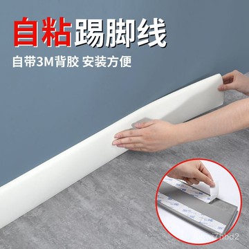 臺灣🚍8H出🉑自粘踢腳綫墻貼加厚平闆地腳綫臥室客廳兒童出租房防撞防水墻角綫