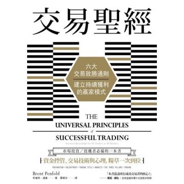 交易聖經（二版）_Readmoo 讀墨電子書