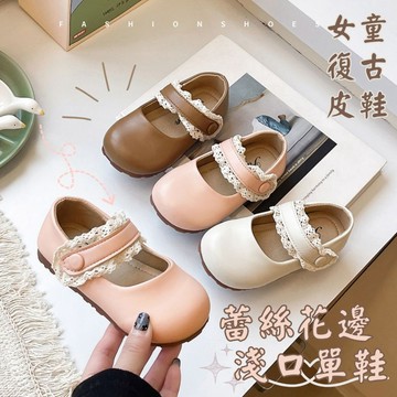 ❤️Annie❤️女童韓版蕾絲花邊淺口單鞋 童鞋 娃娃鞋 平底鞋 瑪莉珍鞋 兒童公主鞋 小皮鞋 女童鞋 包頭鞋 樂福鞋