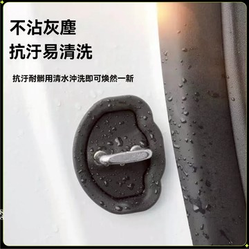 新品熱銷🏍車門鎖保護套 硅膠防鏽防塵 硅膠緩衝 硅膠減震防撞 車門防撞 門鎖扣減震片 防撞墊 車門靜音墊 車門鎖保護蓋